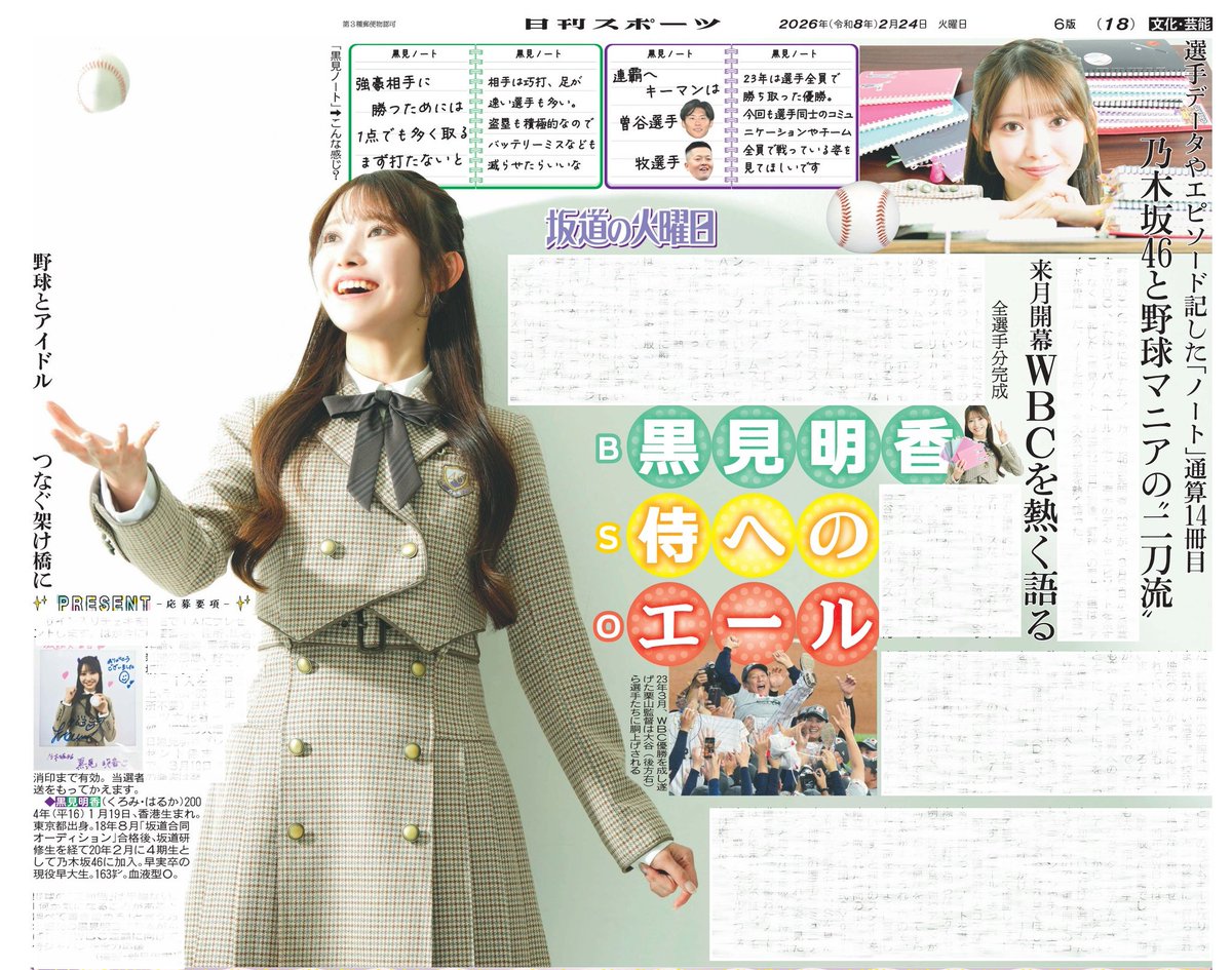 黒見明香生誕祭実行委員会 (@kuromiSeitan) / Posts / X