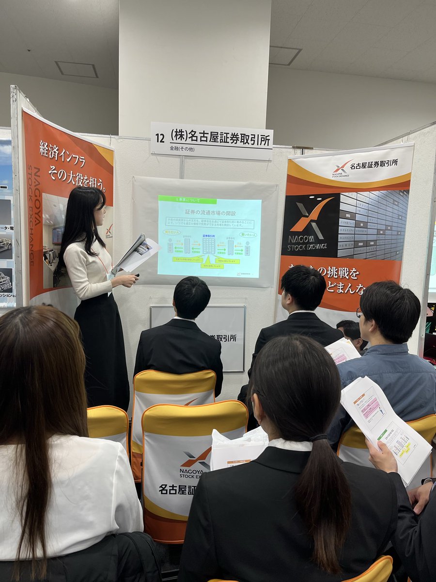 🍀就活生のみなさん🍀
「証券取引所ってどんなところ？」そんな疑問を持っていませんか？🤔
実は想像より身近な存在で、やりがいもたっぷり！
本日11:00〜17:00、ウインクあいちの #ジモト就職応援フェア で
若手社員から名古屋証券取引所の事業内容や働き方などをお伝えします🙌🏻