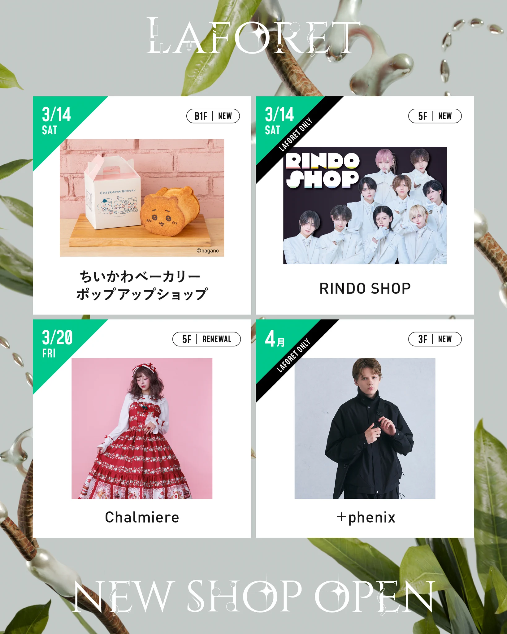 ラフォーレ原宿 Laforet Harajuku on X: 