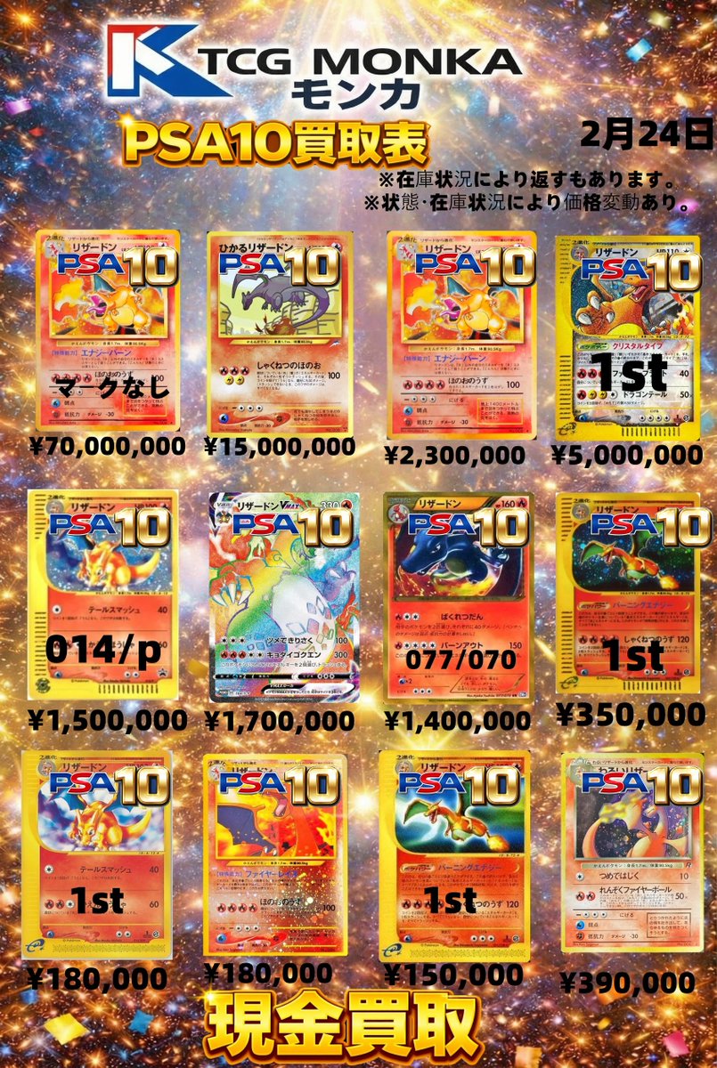 🔥【PSA10 リザードン強化買取】🔥 2/24 最新買取表公開‼️ 💰最高