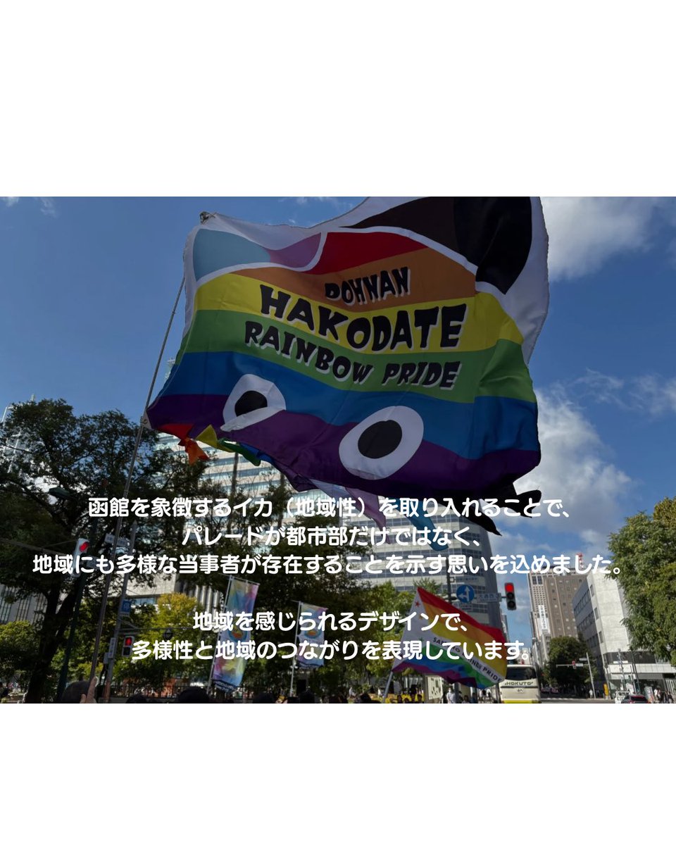 さっぽろレインボープライド【🌈クラファン終了🌈みなさまご支援ありがとうございました！】 tweet media