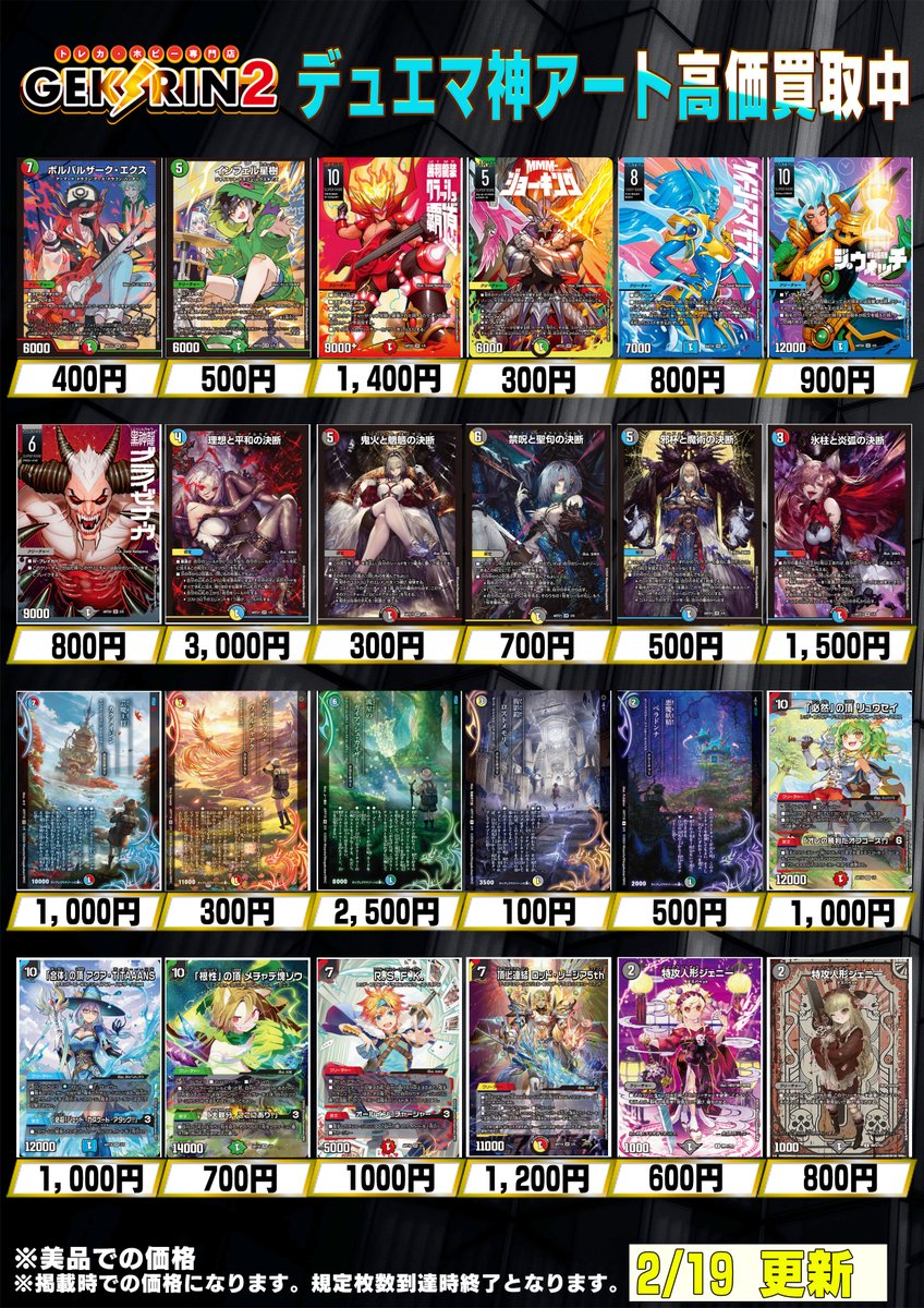 買取表情報2/19～】 ◤デュエマ 買取表◢ ・｢無月｣の頂 ＄スザーク