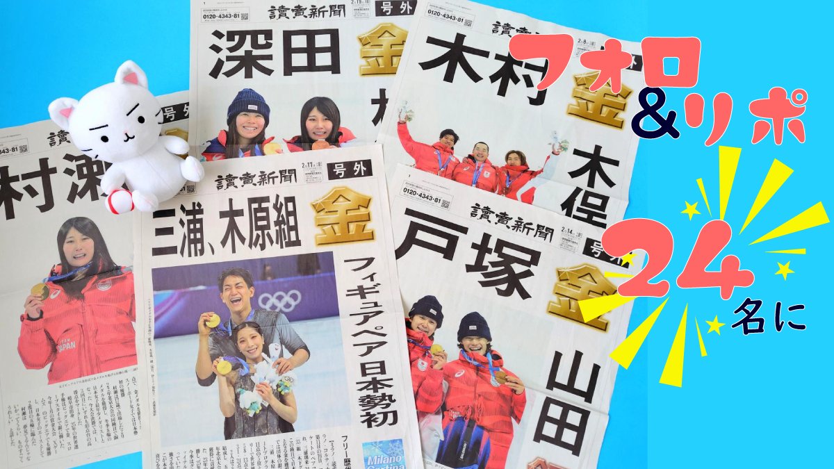 読売新聞大阪本社 tweet media