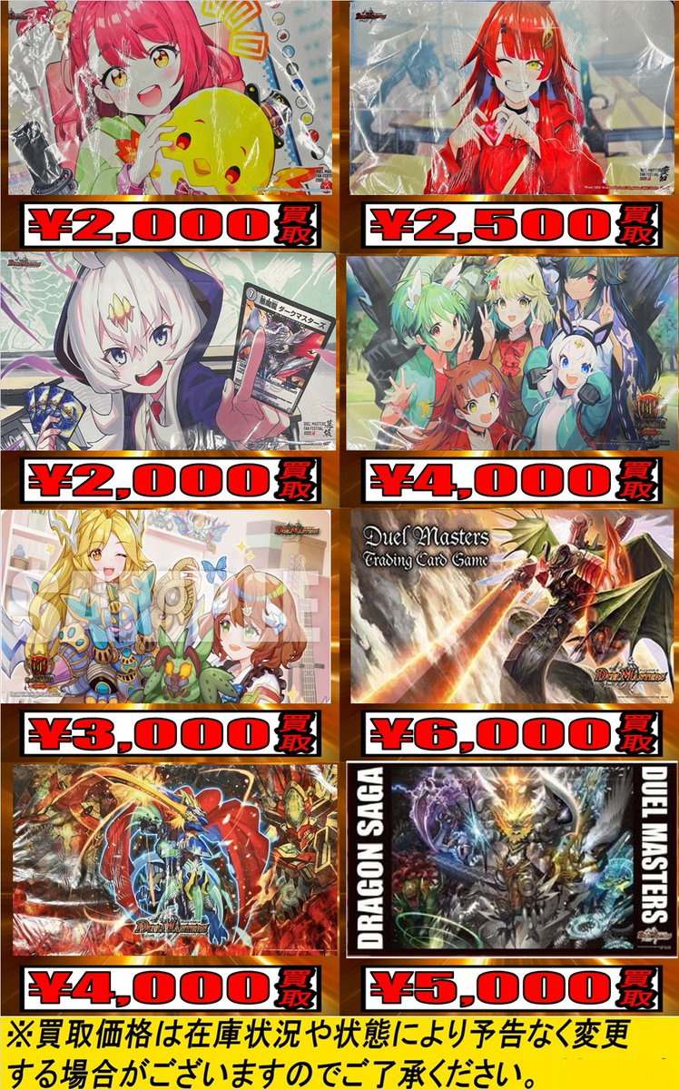 デュエマ #duelmasters】 サプライ買取ピックアップ✨✨ プレイマット
