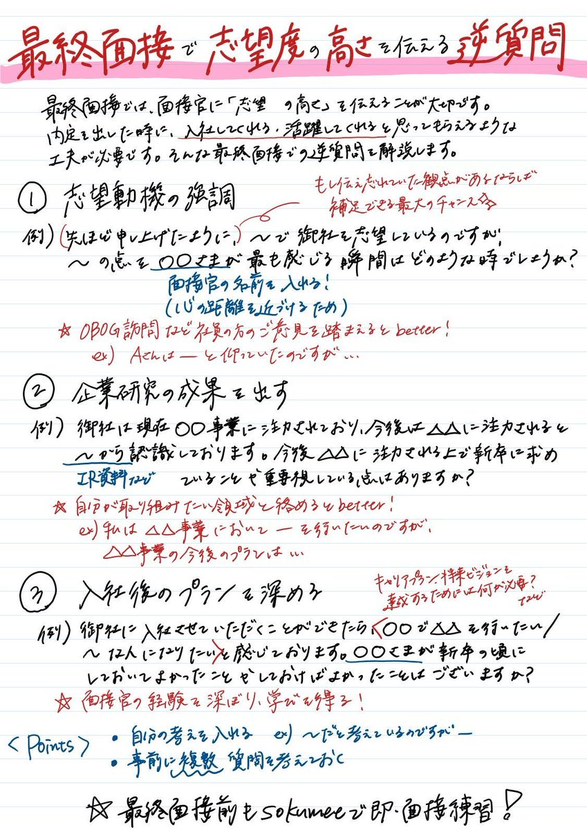 aya_jinnji's tweet photo. 最終面接の「逆質問」って何したら良い？↓ https://t.co/QPjJps8FW6