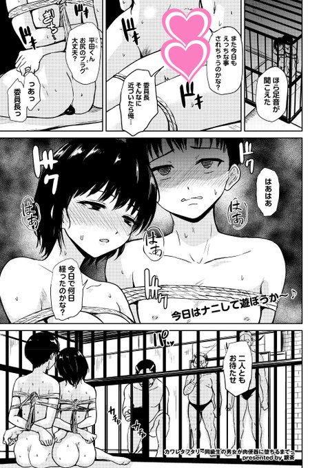 ◆コミックマショウ4月内容紹介◆
3.銀茶(@ginchaya2904)/カワレタフタリ〜同級生の男女が肉便器に堕ちるまで〜
修学旅行先で謎の組織に拉致されたつかさと純一。全裸で檻に入れられ、つがいの性奴隷としての調教を受ける二人。 