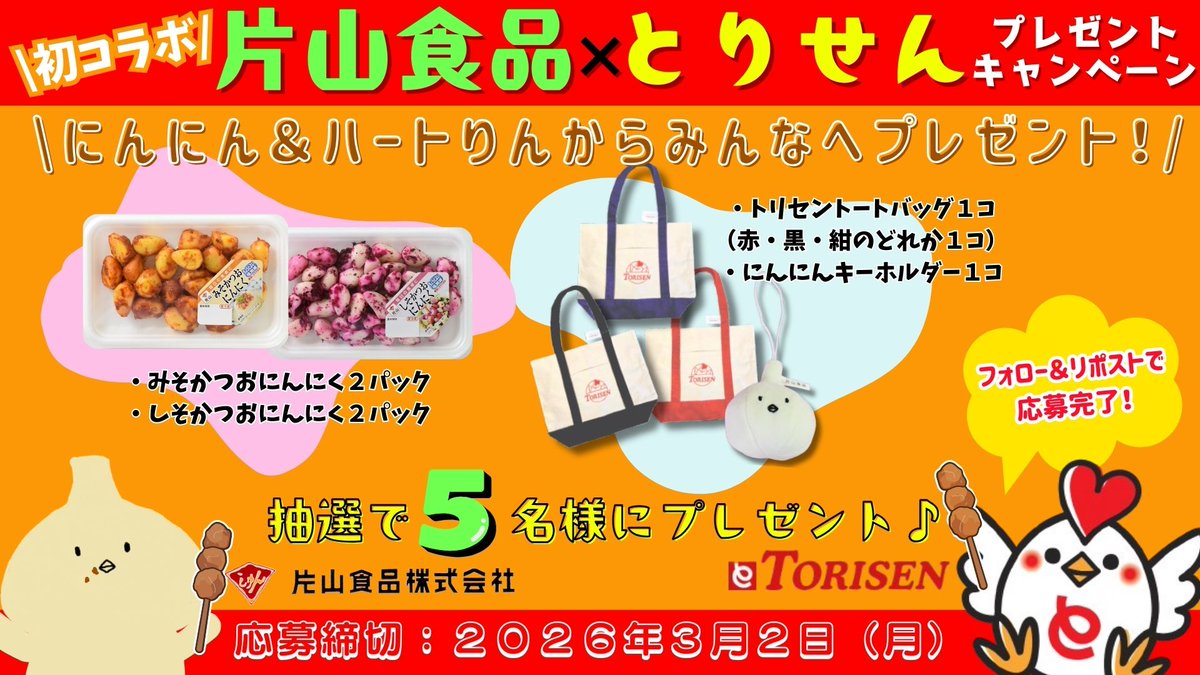 プレゼントはどうぞ！ にんにんとハートりんからのプレゼントキャンペーンをやってるりん