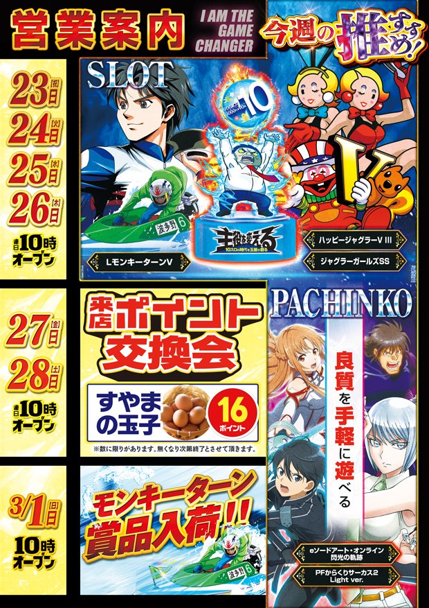 🎉【今週休まず営業します】 2月25日(水)10時オープン 📲LINE抽選は9