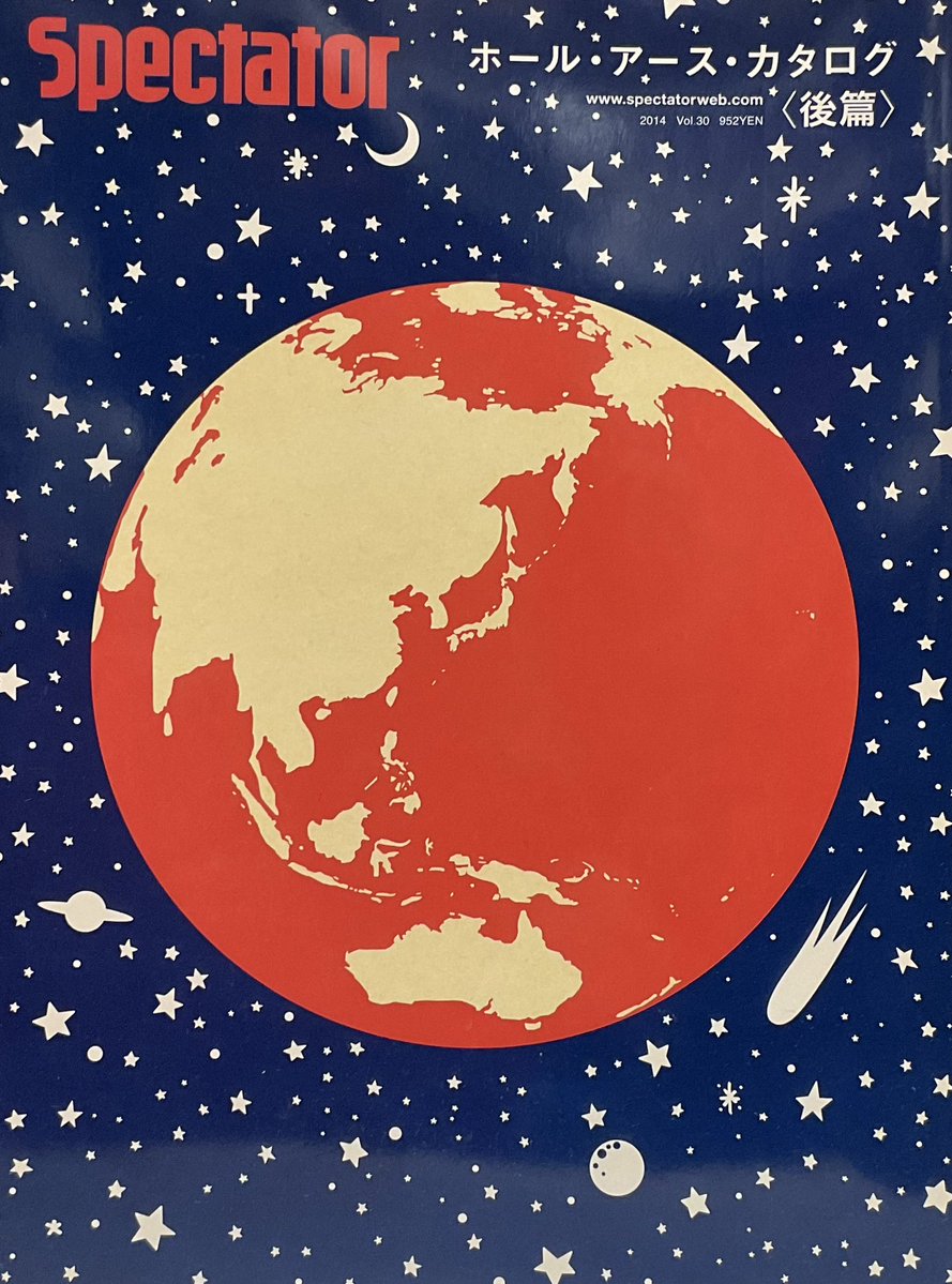 🌎スペクテイター 2014年 Vol.29,30 ホール・アース・カタログ 前編