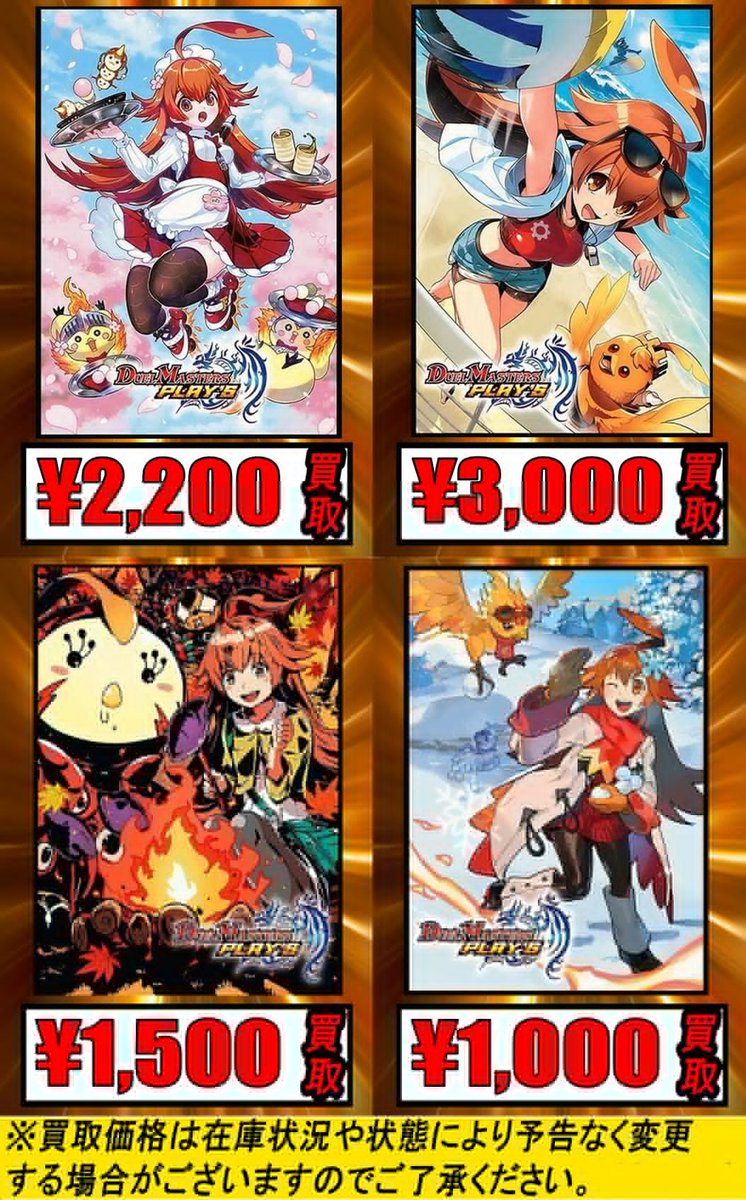 デュエマ #duelmasters】 サプライ買取ピックアップ✨✨ スリーブ①
