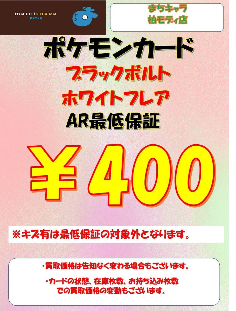 🌟#ポケカ 強化買取🌟 ブラックボルト・ホワイトフレア AR