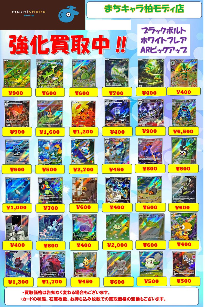 🌟#ポケカ 強化買取🌟 ブラックボルト・ホワイトフレア AR