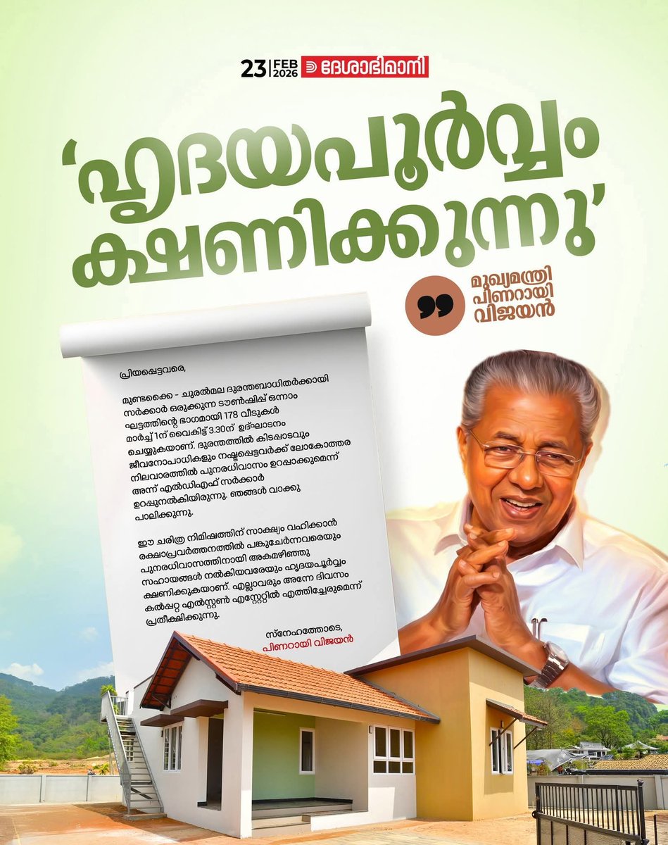 ഹൃദയപൂർവ്വം ക്ഷണിക്കുന്നു , മാർച്ച് ഒന്ന്