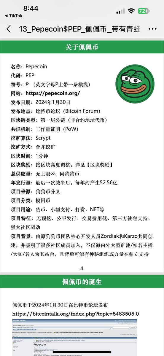 Qiqi3971's tweet photo. $PEP（Pepecoin）到底有没有价值？基于CZ和马斯克言论的真实判断与深度分析

先说照片里那两条推文的内容到底是不是真的。Binance创始人CZ在2025年12月25日确实发了那条英文原帖：“Keep building. 2026 will awesome!”，后面还配了中文“继续建设，2026年会很棒！”。Elon Musk在2026年1月1日也发了“2026 will be a banger”，中文翻译成“2026绝对是爆炸性的一年”。这两条推文在X平台上真实存在，也被很多中文社区账号转发和配图，包括@AiCoinZh这样的号。但照片里那些中文翻译其实是后期加的，不是原帖自带的内容。原帖里CZ和马斯克都没有直接提到任何具体币种，更没有点名$PEP或Pepecoin。他们讲的是对整个加密行业、科技和2026年的整体乐观预期。所以照片的核心言论是真实的，但有编辑痕迹，属于第三方配图解读，不能算他们直接给$PEP背书。

现在进入正题：$PEP这个币到底值不值得看重，有没有真实价值？咱们用最接地气的中文思路来聊，不搞表格、不堆数据堆砌，就一条一条说清楚。

首先，$PEP不是大家常见的那个Ethereum上的$PEPE meme币，它是独立的Layer 1区块链原生币，叫Pepecoin，官网就是https://t.co/av6LWkkRlx。简单讲，它用Scrypt算法做PoW共识，还能跟Dogecoin和Litecoin合并挖矿。这意味着矿工可以用同样的设备同时挖LTC、DOGE和PEP，安全性高，51%攻击难度大。项目从2013年Dogecoin早期贡献者手里搞出来，2024年正式公平发射，没有预挖、没有ICO、没有团队分配，纯社区驱动。它的定位很明确：做“人民的青蛙货币”，强调低手续费支付、去中心化、私钥自管、开源，像Dogecoin当年那样有趣、无压力，但又有自己的区块链，而不是寄生在别人链上。

当前市场情况（2026年2月22日左右数据）：价格大概在0.000223到0.000231美元之间，市值大约2300万美元左右，流通量101亿多枚，24小时交易量10万到12万美元。排名在600-750位之间，属于中小型项目。相比2025年高点，它跌了不少，但最近几个月在底部盘整，交易量稳定，没有暴涨暴跌的FOMO迹象。社区活跃度还可以，Kraken、MEXC等交易所已经上线，X上@PepecoinNetwork账号经常发视频和互动，最近还有跟LetsExchange的抽奖活动在推。

为什么说它有超出普通meme币的价值？因为它不是纯靠梗炒作的token，而是有真实基础设施。合并挖矿让网络更安全，低费支付适合小额转账和打赏，通胀模型设计用来保持矿工活跃，不会像BTC那样被大机构锁死。社区口号“Bitcoin for the Young”很抓眼球，意思是给年轻人一个有趣又去中心化的PoW币。历史上看，Dogecoin靠社区和马斯克推文从几分钱做到几十美金，$PEP走的路线有点像早期DOGE，但加了独立链和合并挖矿的硬实力。如果2026年PoW叙事回来（BTCFi兴起、Layer 1回归），$PEP这种项目很容易被资金注意到。

当然，风险也摆在这里。流动性不算高，大单容易砸盘；竞争激烈，其他meme或L1项目分流注意力；通胀机制短期可能稀释价格；整个市场如果继续低迷，它也难独善其身。短期看，它更适合做波段或低吸；长期看，如果CZ和马斯克说的2026年“awesome/banger”成真，牛市资金回流，PoW+meme组合可能爆发，市值破亿甚至更高不是梦。社区有人喊“下一个Dogecoin”，不是没道理，但前提是社区得持续建设，不能只靠喊单。

总结一句话：$PEP不是零价值的空气币，它有独立区块链、有合并挖矿、有真实支付场景、有社区信仰，比纯meme强不少。但它也不是稳赚不赔的蓝筹，目前还是高风险高回报的投机品。适合相信PoW回归、喜欢社区项目、能长期持有的朋友。普通人参与前一定要自己研究官网和社区，别all in，控制好仓位。2026年如果真如两位大佬所说成为加密爆炸年，$PEP这种有故事又有技术的青蛙，说不定真能跳得很高。但记住，加密世界永远是高风险，DYOR，理性参与。