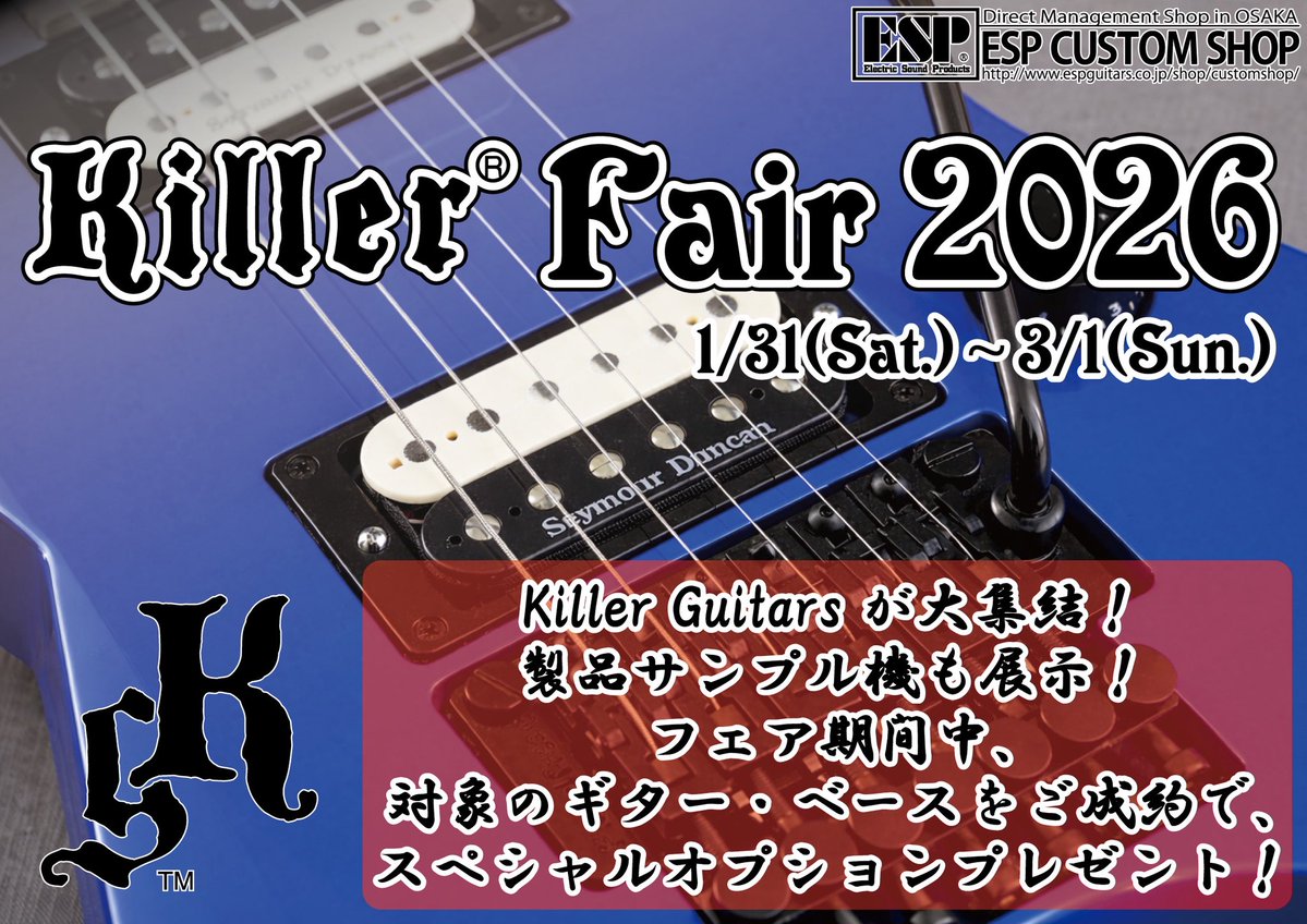 Killer Fair 2026』開催中‼️ 期間中 #KillerGuitars が大集結