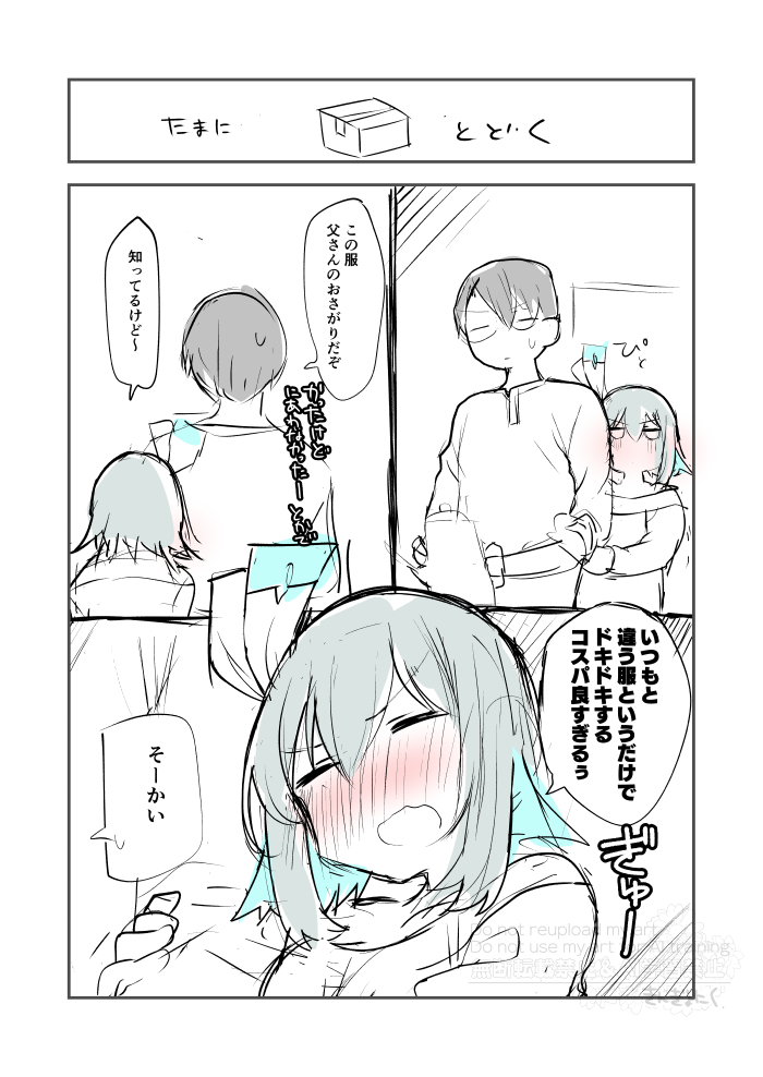 いつもと違う。 