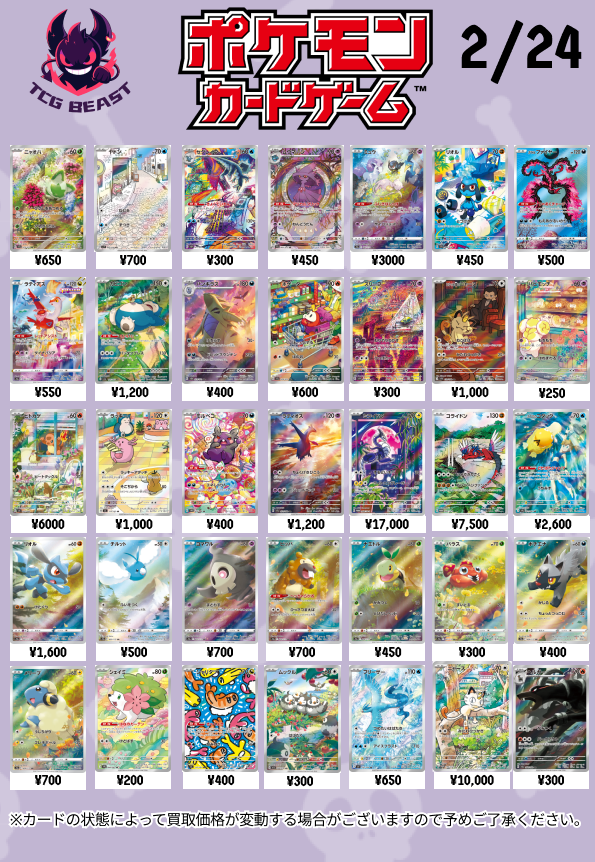 本日のポケモンカードAR買取表です⚡ AR.CHR最低保証も本日満額180円で