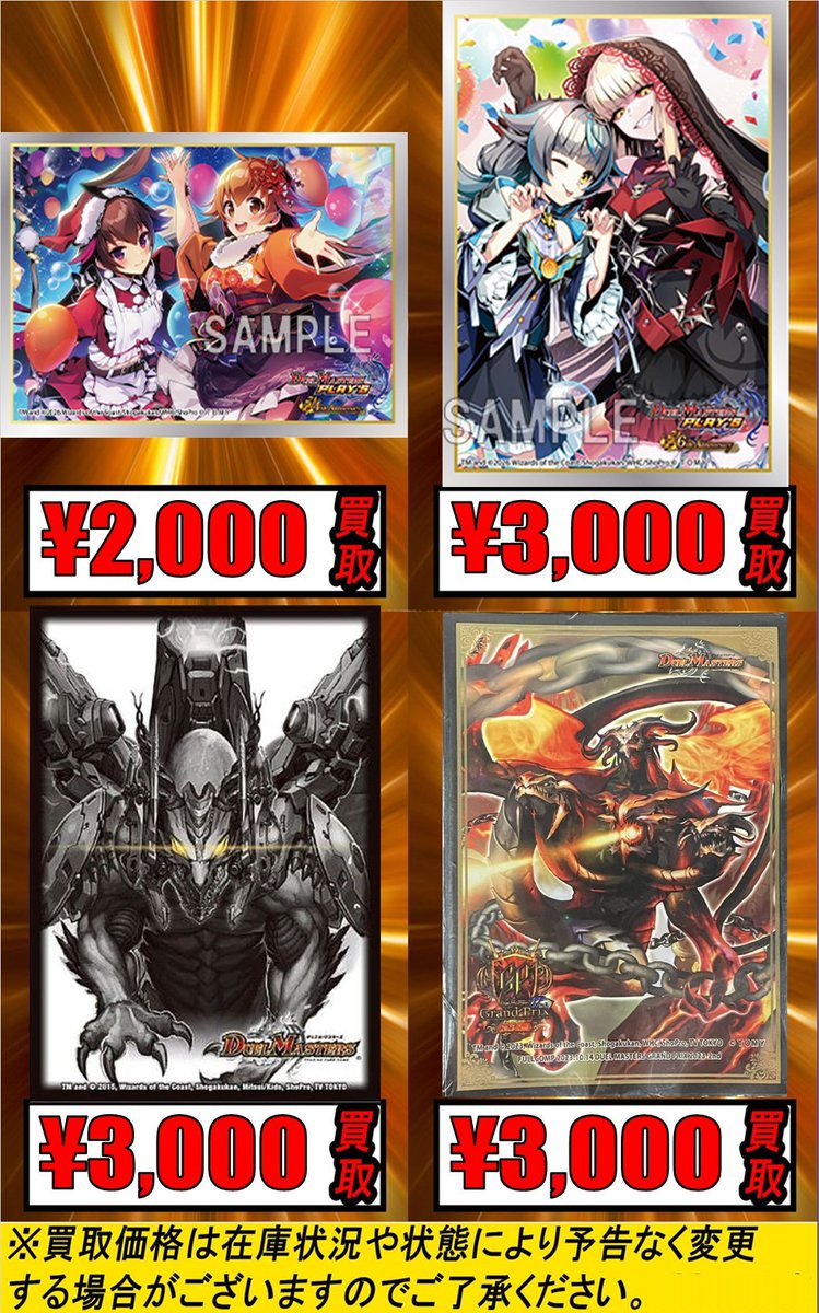 デュエマ #duelmasters】 サプライ買取ピックアップ✨✨ スリーブ②