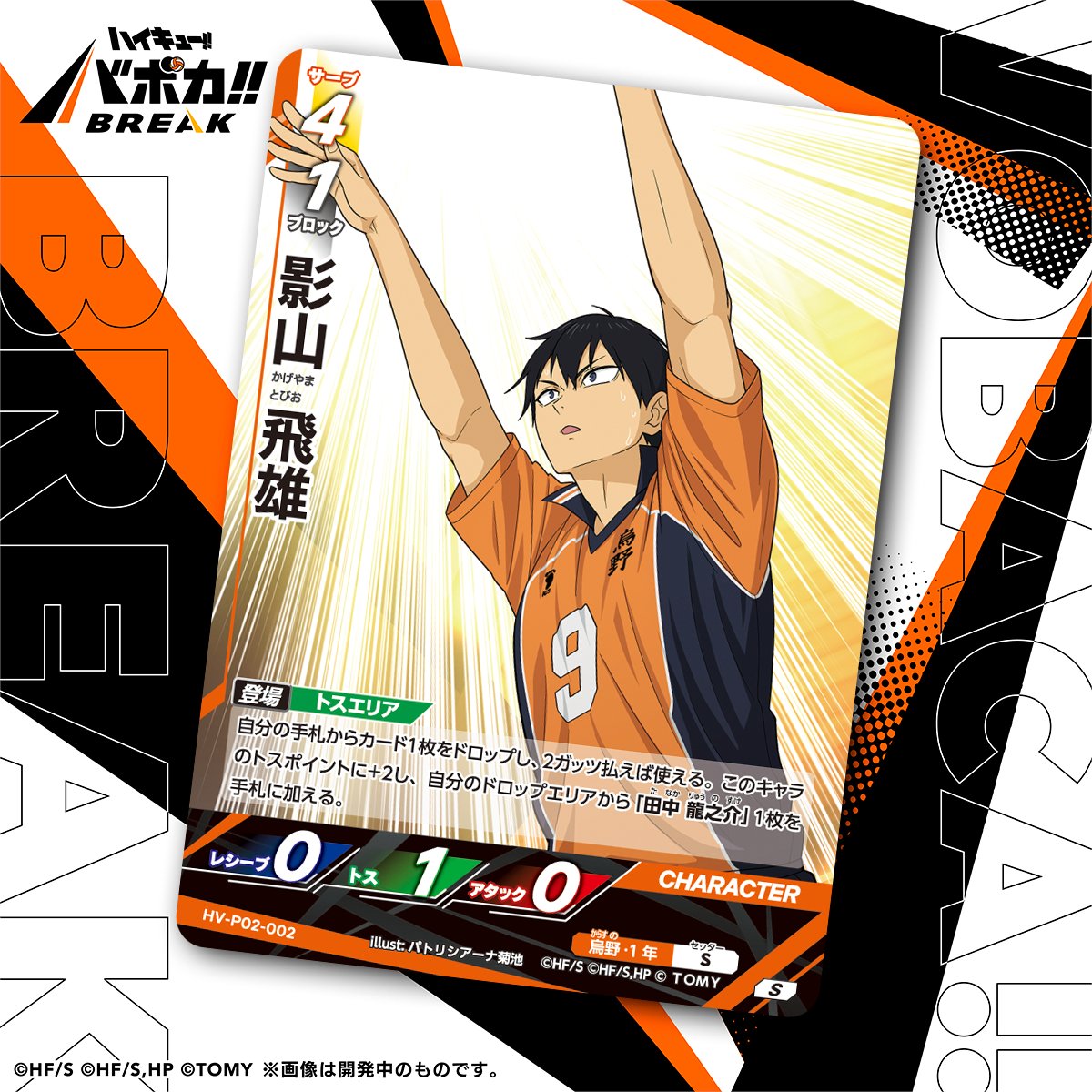 Haikyu_Baboka25's tweet image. ／
📢Intro kartu ‼️
🏐Booster Pack Saikyono Chosensya🏐
＼

&amp;lt;Kartu Karakter&amp;gt;
"Kageyama Tobio"
🏫SMA Karasuno

Pemain hebat yang sampai dipanggil untuk seleksi tim youth! 🔥🏐

▼Seri pertama sudah ready !!
id.shp.ee/UUmkxvk

#Haikyu
#Baboka
#Anime