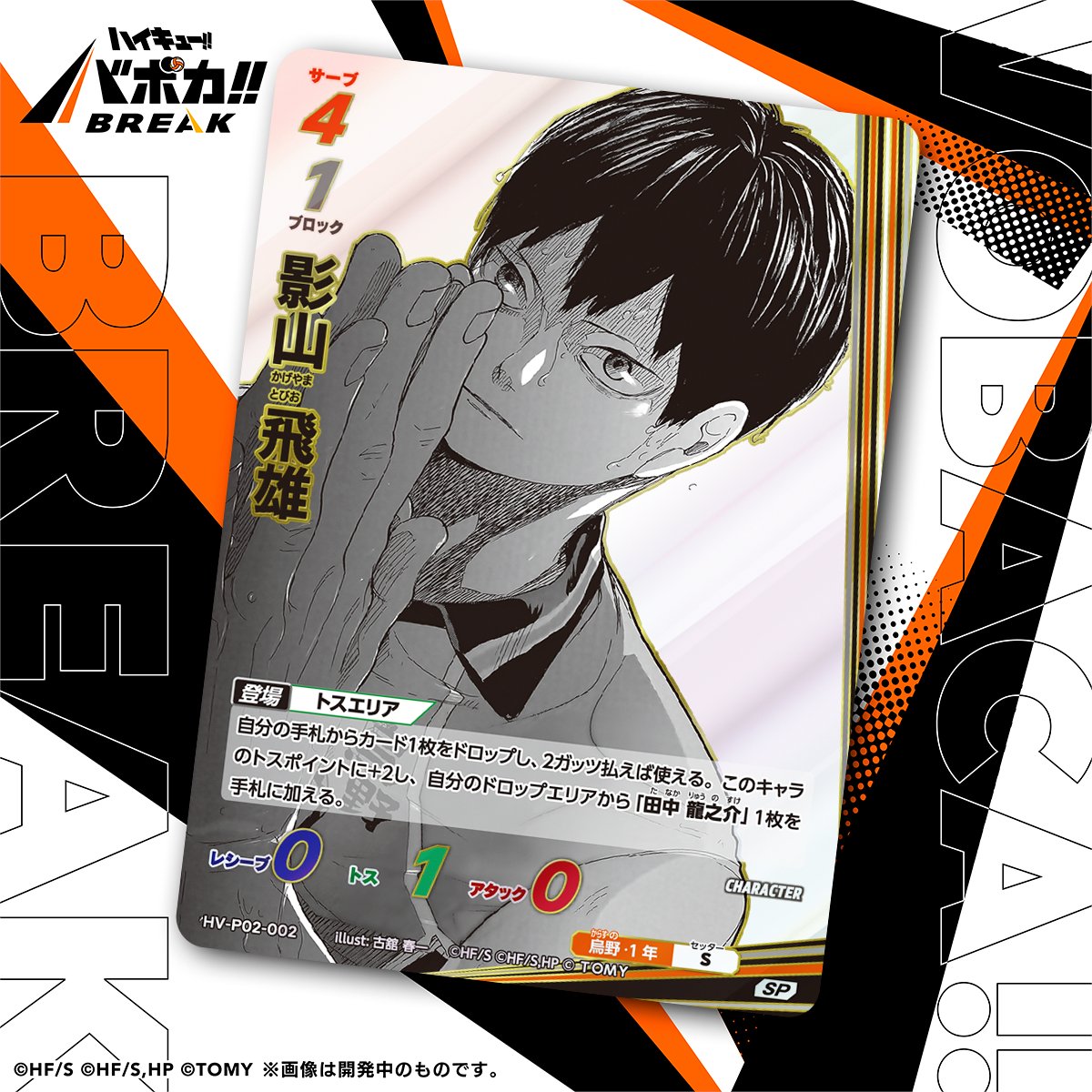 Haikyu_Baboka25's tweet image. ／
📢Intro kartu ‼️
🏐Booster Pack Saikyono Chosensya🏐
＼

&amp;lt;Kartu Karakter&amp;gt;
"Kageyama Tobio"
🏫SMA Karasuno

Pemain hebat yang sampai dipanggil untuk seleksi tim youth! 🔥🏐

▼Seri pertama sudah ready !!
id.shp.ee/UUmkxvk

#Haikyu
#Baboka
#Anime