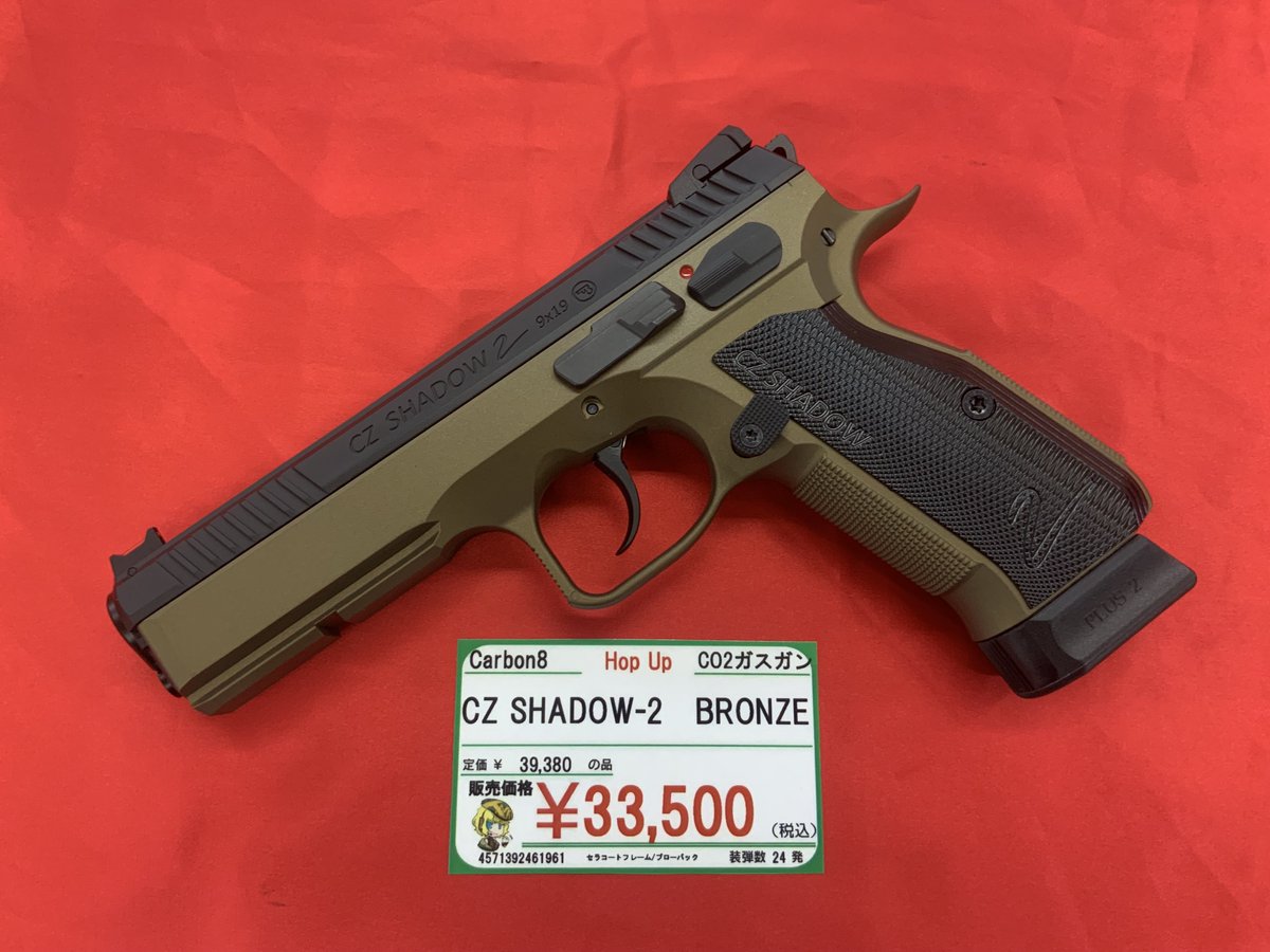 ミリタリー】 #Carbon8 新商品 CZ SHADOW2 セラコートフレーム