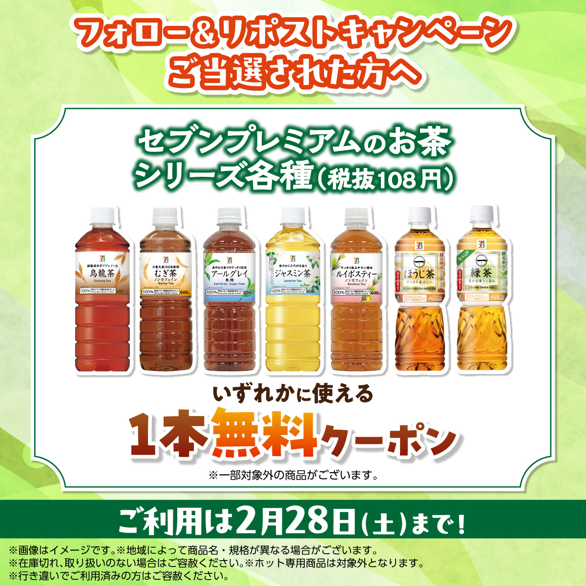 heszart セブンプレミアムのお茶シリーズ各種(税抜108円) いずれかに