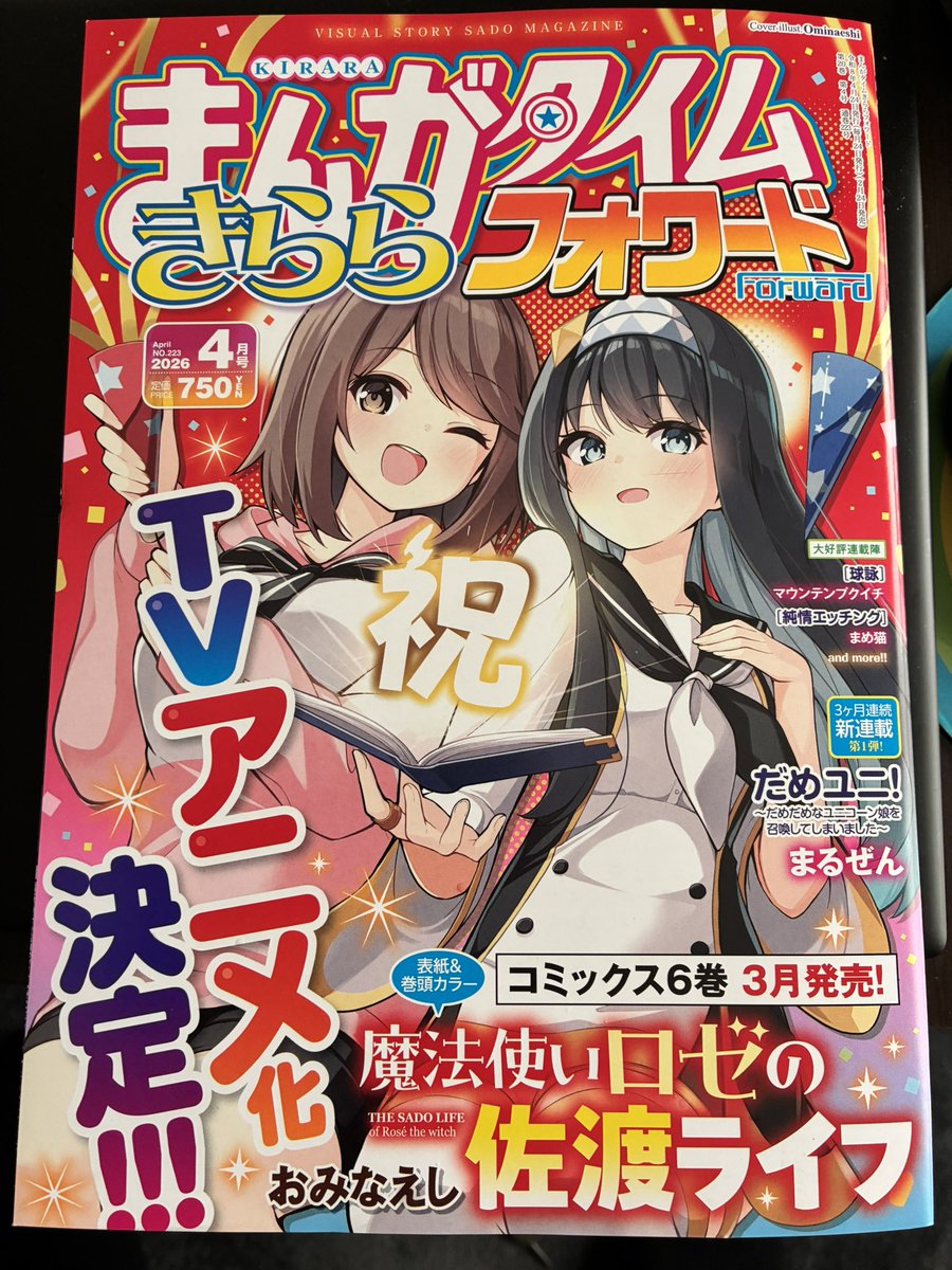 普段はコミックス待機勢なので買ってないんですが、㊗️アニメ化表紙