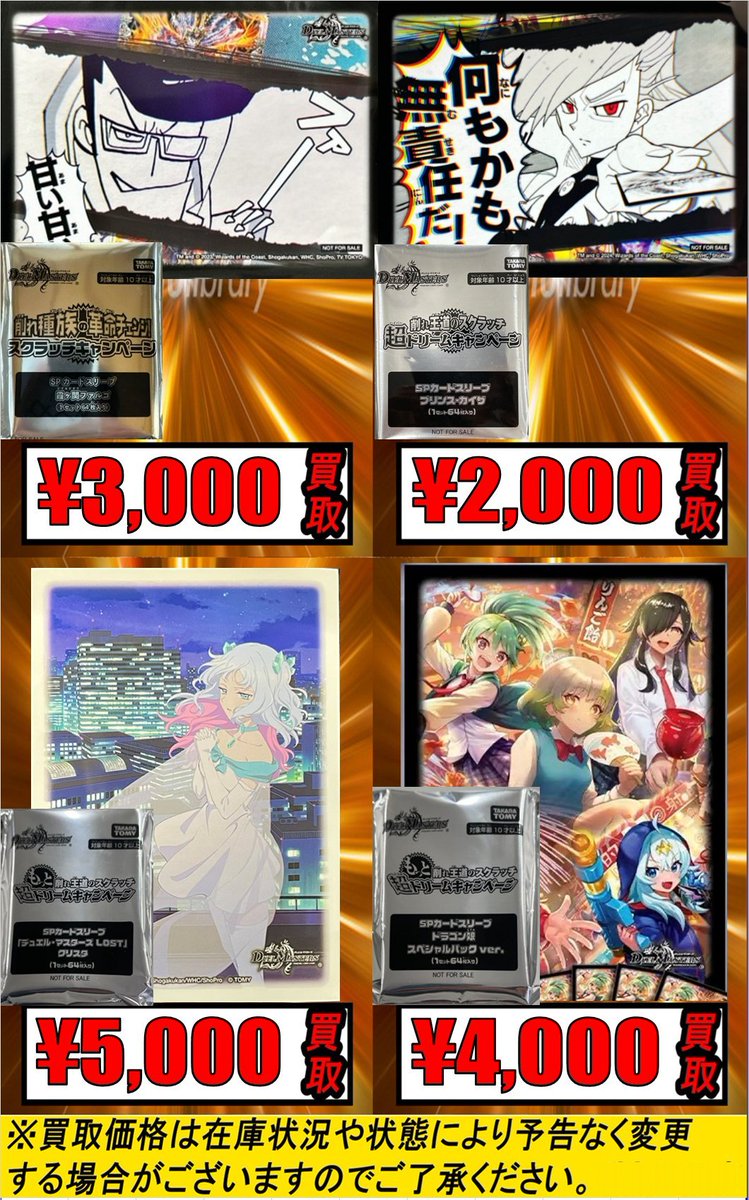デュエマ #duelmasters】 サプライ買取ピックアップ✨✨ スリーブ④