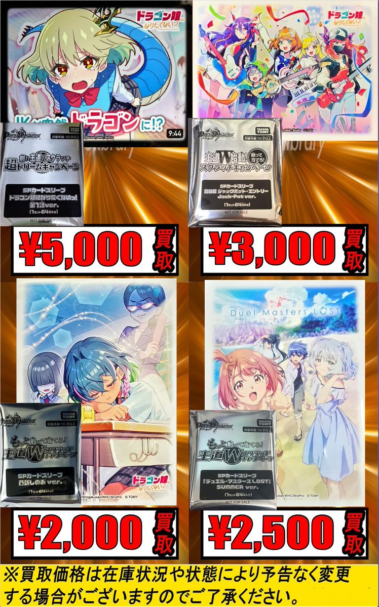 デュエマ #duelmasters】 サプライ買取ピックアップ✨✨ スリーブ④