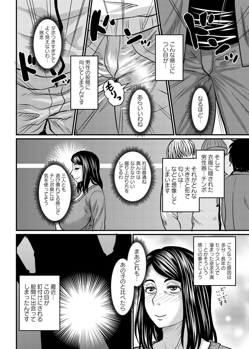 ◆コミックマショウ4月内容紹介◆
2.ジロウ(@jiro_panst)/仁恵さんの悪い癖
どこにでもいるごく普通の主婦・仁恵には長年のセックスレスから男性の股間、そして男性器を視姦してしまう癖があった。 