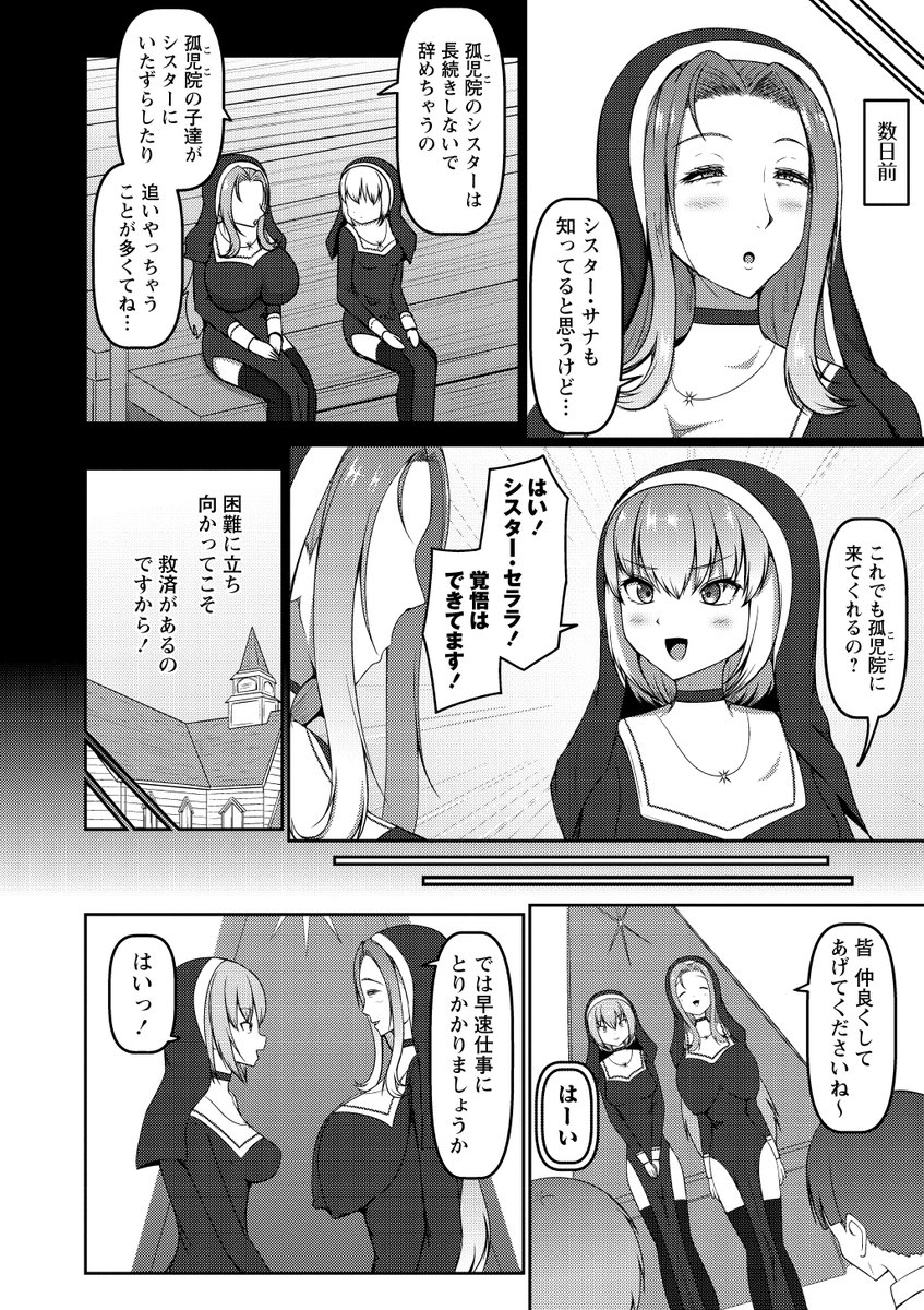 ◆コミックマショウ4月内容紹介◆
7.北川ざやく(@zayakuzazai)/シスターVSクソガキ修道院
修道女サナが赴任したのはクソガキのセクハラのせいで人がすぐ辞める孤児院だった。 