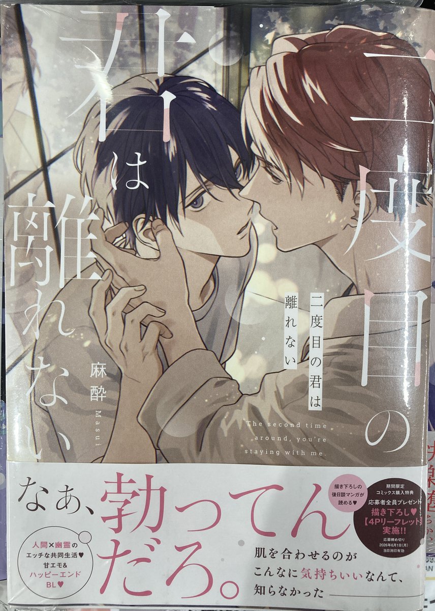 書籍新刊情報】 「二度目の君は離れない」が入荷しましたコォ❣️ 購入