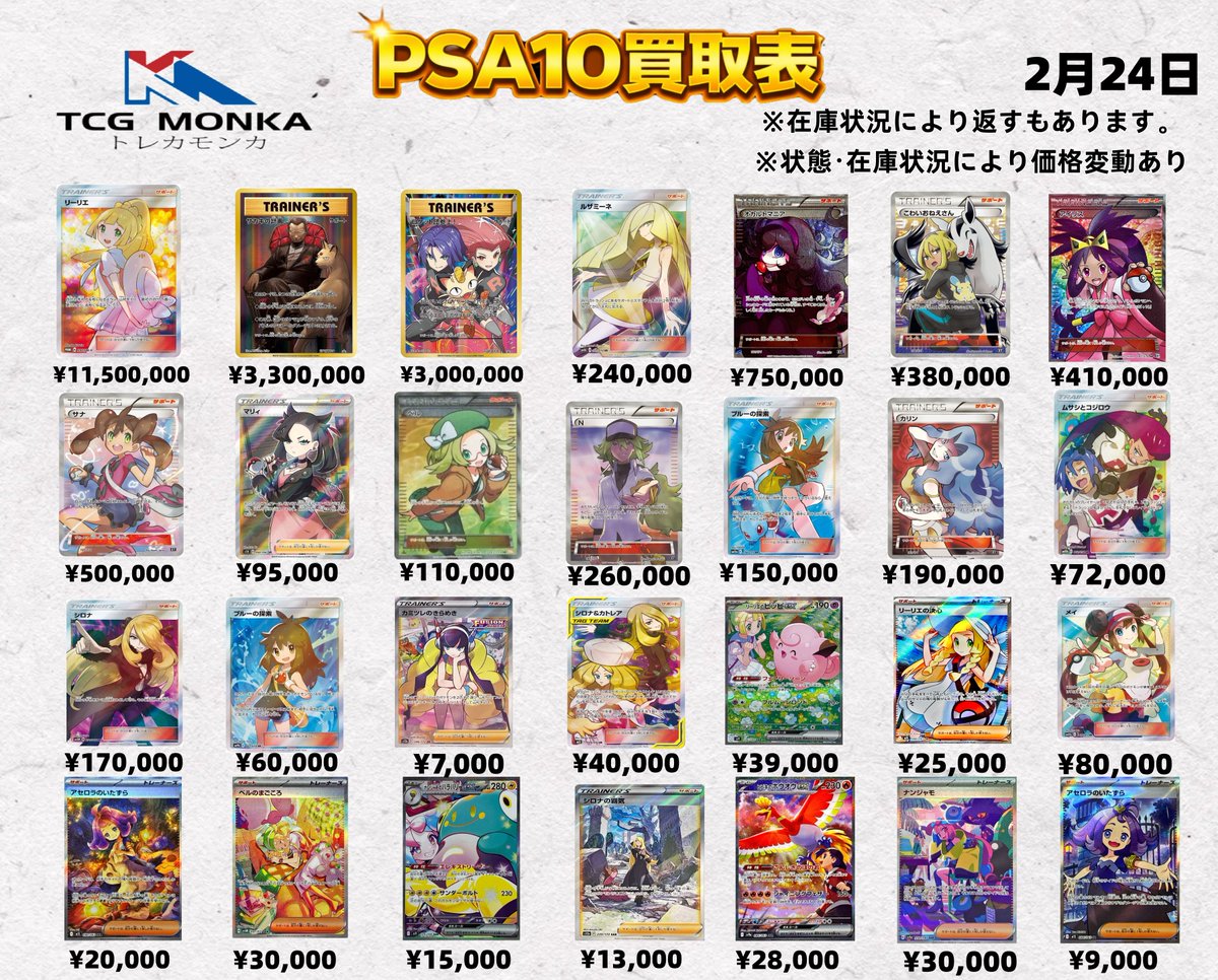 👑【PSA10 サポートSR 高額買取】👑 2/24 最新買取表公開‼️ 現金買取