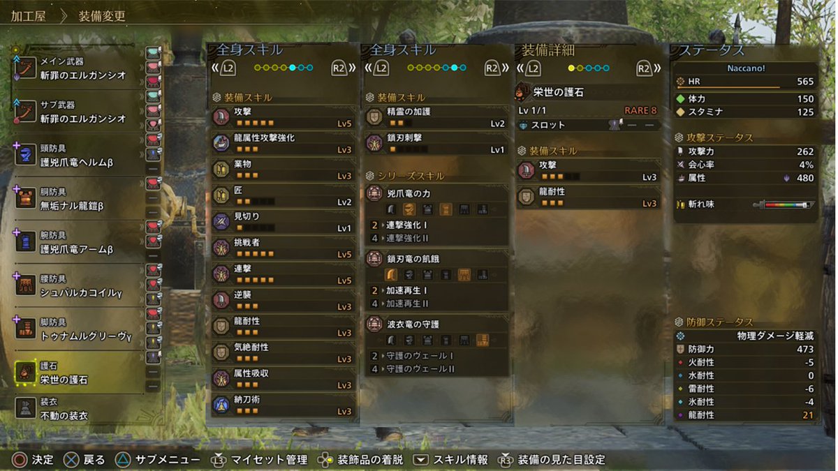 naccano4's tweet photo. 初心者向け歴戦王アルシュベルト対策装備（龍属性太刀）
シリーズスキル：連撃強化＋加速再生
グループスキル：根性＋竜都の護り
時間はかかっても結構快適に戦えます！
#MHWilds #モンハンワイルズ https://t.co/8NtNy7E26b