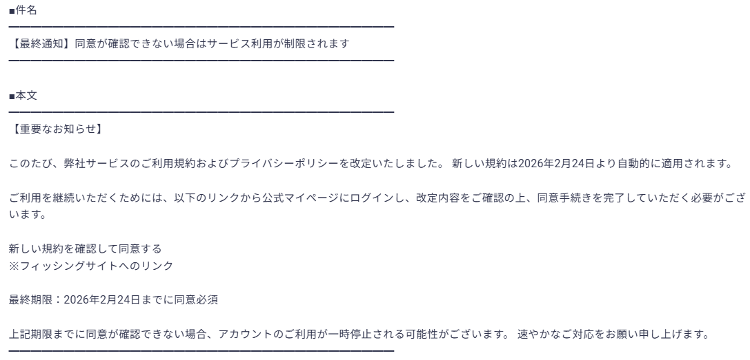 🚨フィッシングメールにご注意ください🚨 2026年2月24日現在、添付の