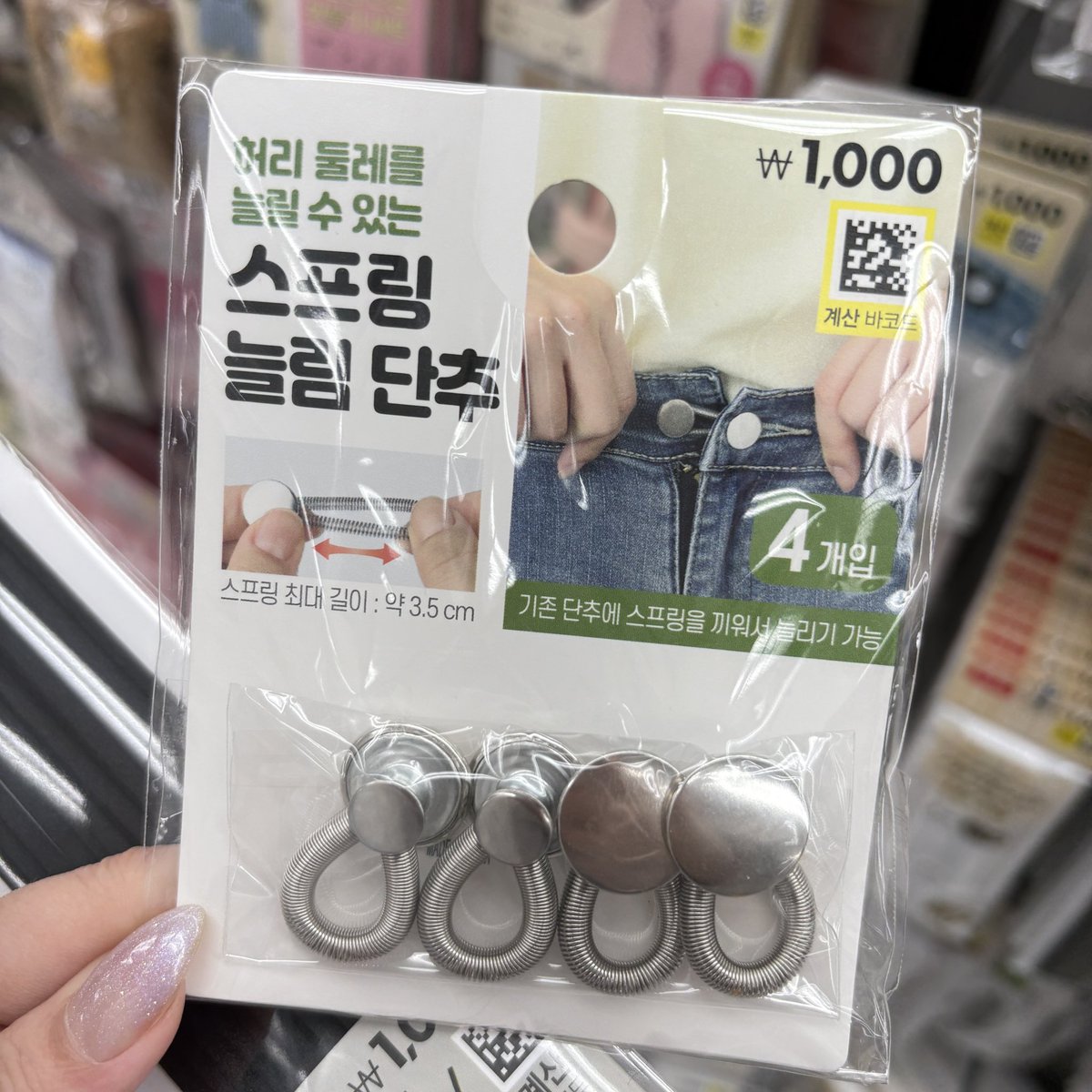0611Social_'s tweet photo. 몸무게가 고무줄인 내가 다잇소에서 매번 잘 사는 마법 바지 단추들이오^_^👍👍

저 스���링 늘림 단추는 이번에 새로 구매해봤는데 아주 만족스럽소이다! https://t.co/tXVouvAhwc