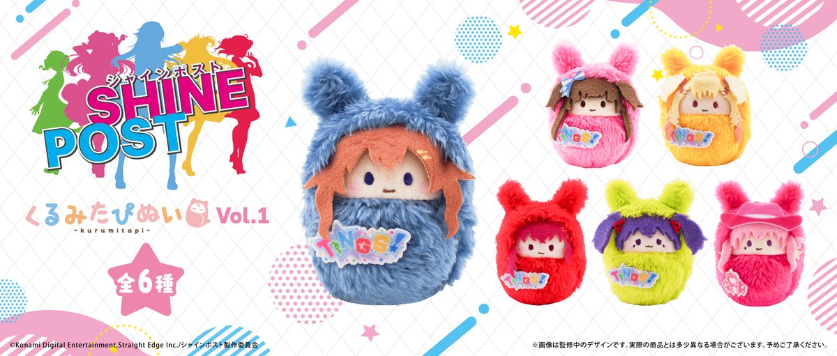 📢新商品のご案内📢 『#シャインポスト』より 「くるみたぴぬい Vol.1