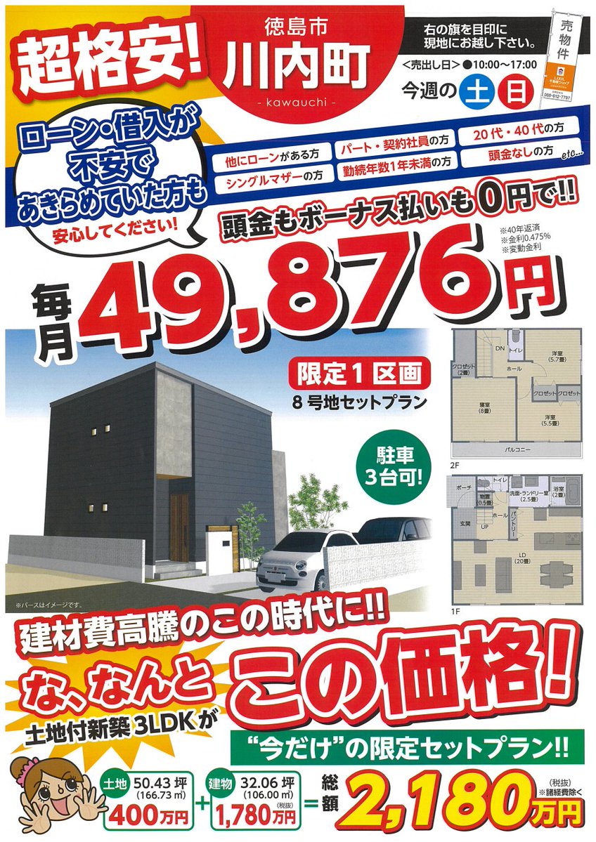 ─ミッドサービスポスティング｜徳島─ 📢20260223開始のチラシ紹介