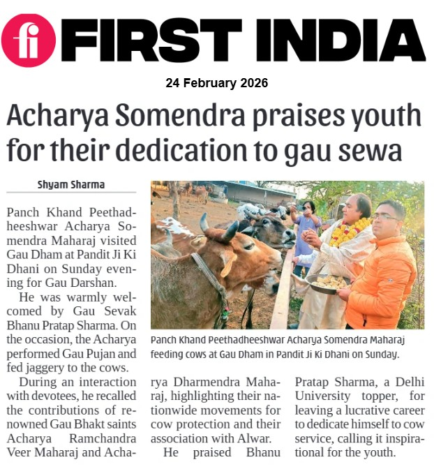 Acharya Somendra praises youth for their dedication to gau sewa

(✍️: Shyam Sharma )

More: firstindia.co.in/epapers/jaipur

#FirstIndia #PowerCorridors #ExclusiveNews #NewsUpdate #PanchKhandPeethadheeshwar #AcharyaSomendraMaharaj #GauDham #GauSeva #GauPujan #CowProtection
