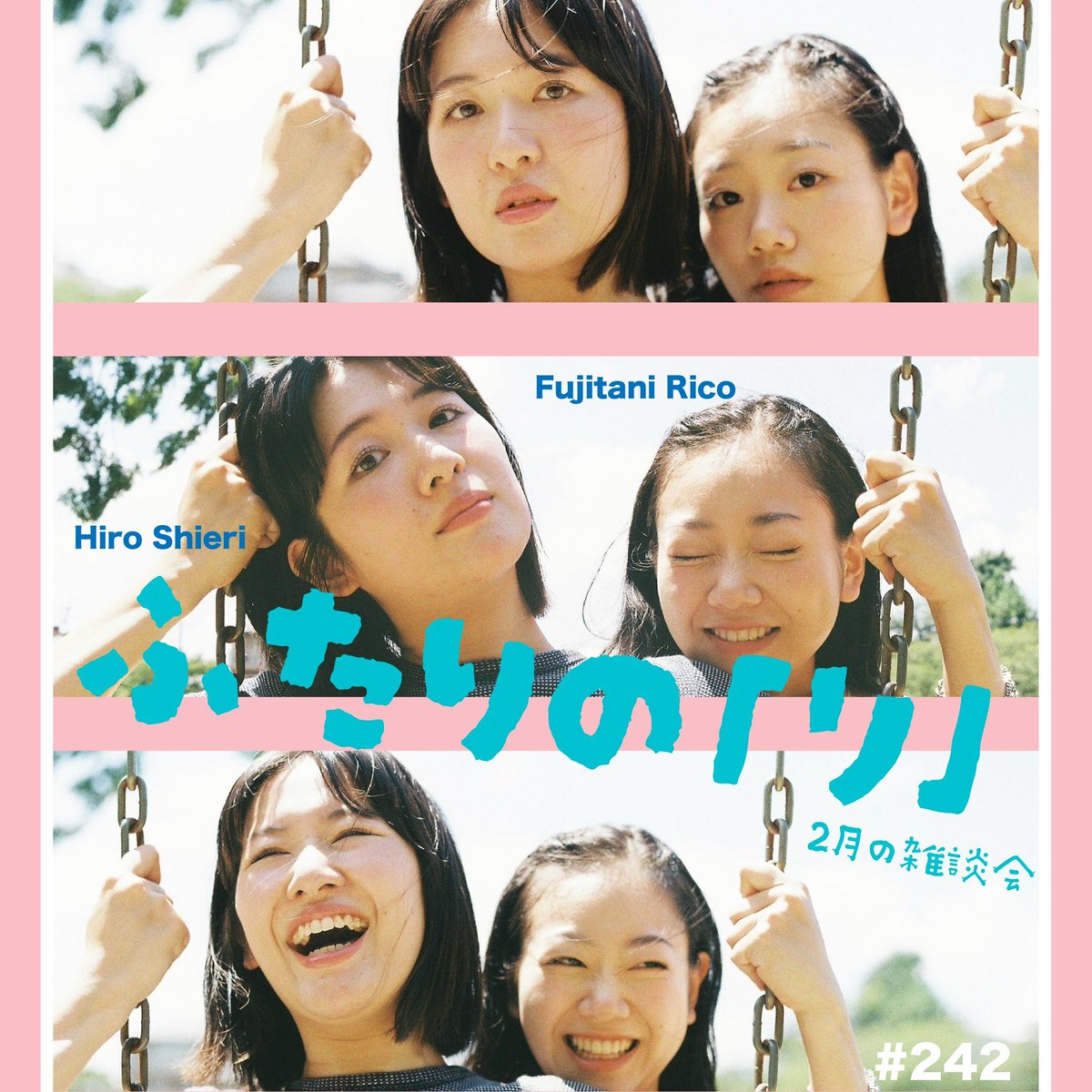 📣今夜21時~ライブ配信🚲🚲

火曜だけどやるよ！集まれ〜！！🦩🦩🦩🦩

３週ぶりのふたり回！雑談会！💭💁‍♀️💁‍♀️
藤谷出演 #インターネ島エクスプローラー は名古屋前！🏯🐟 #Radiotalk

▼#ふたりのリ 番組ページ
radiotalk.jp/program/78188