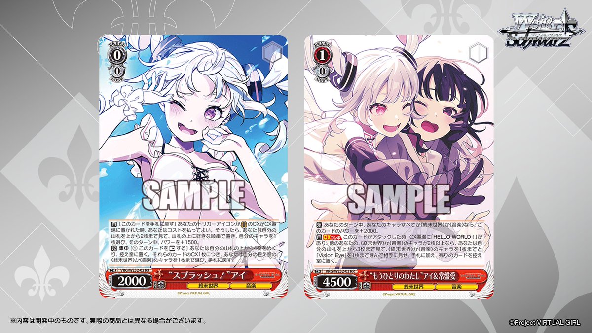 ヴァイスシュヴァルツ公式 (@wstcg) / Posts / X