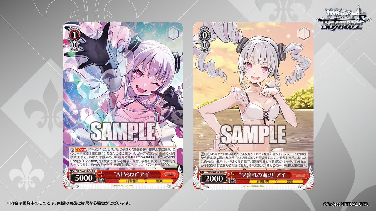 ヴァイスシュヴァルツ公式 (@wstcg) / Posts / X