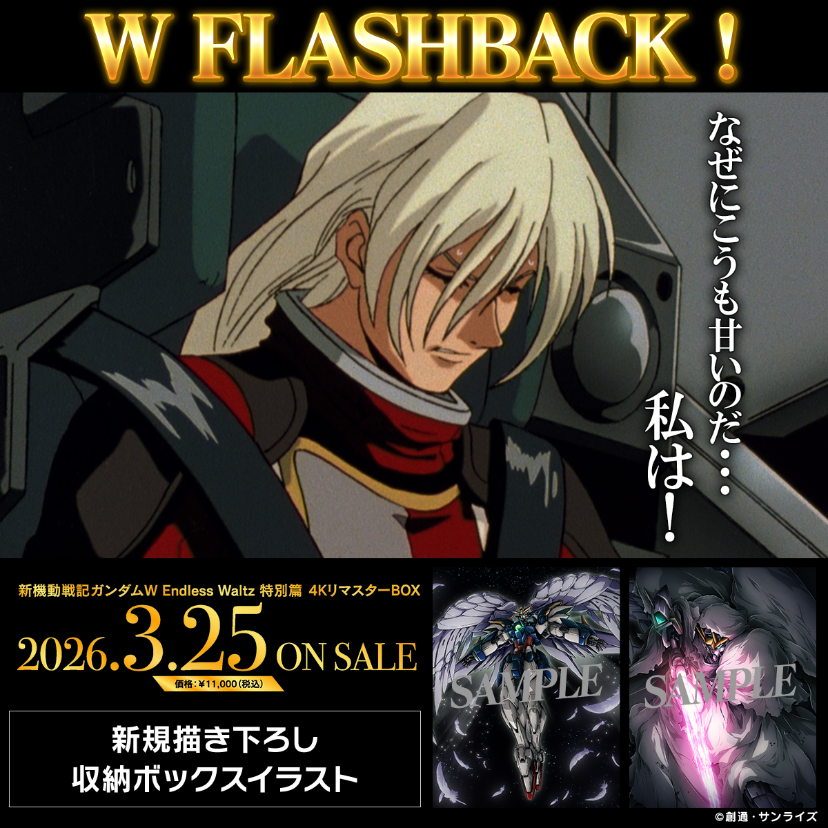 ガンダムW公式アカウント (@GundamW_Info) / Posts / X