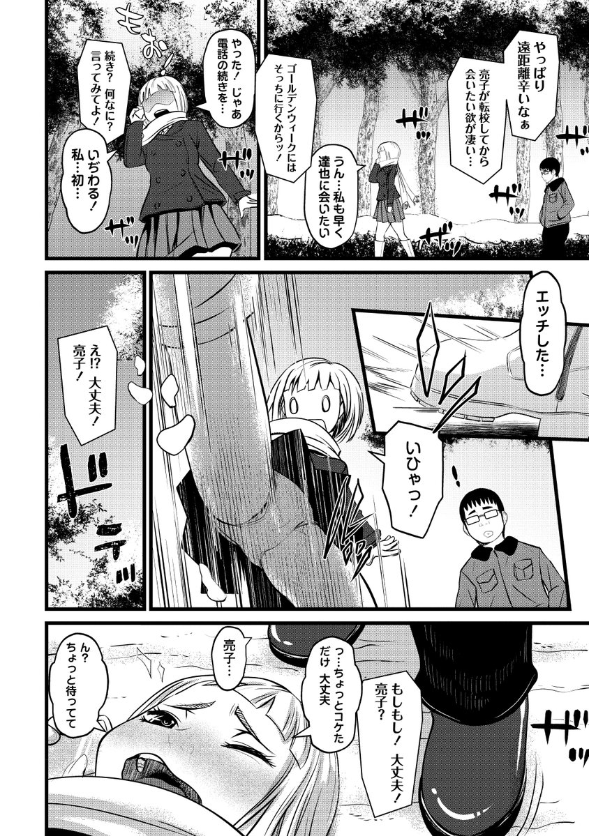 ◆コミックマショウ4月内容紹介◆
5.原くっち(@harakucchi)/冴えない男に寝取られ、初めてを奪われた
雪深い田舎で誰もいないと思い遠距離恋愛中の彼氏と外でオナ電をしていた亮子。それを従兄弟のヒロシに見られ更に襲われてしまう。 