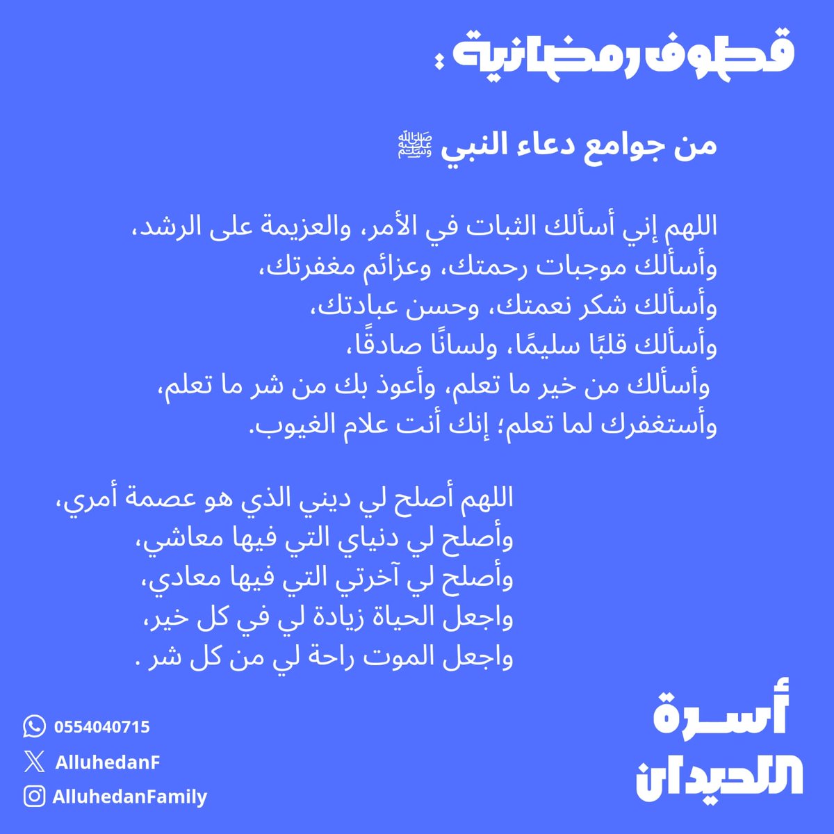 قطوف رمضانية :