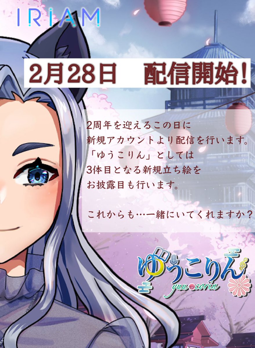 yuucorin0717's tweet photo. 【【 #IRIAMメンテ中のフォロー祭り】】

\\  キャラ降臨系お姉さんライバー  //
#46UPLive 所属  #19期生

꧁——————————꧂

✨IRIAM配信まもなく2周年
✨舞台役者です！
✨気まぐれ雑談と歌枠配信
✨ラジオ配信率高め
😡たまに…ぽん？

꧁——————————꧂

❤️🔄👤で巡回🍀

#IRIAMライバー
#IRIAM https://t.co/EhPzEfD5s4