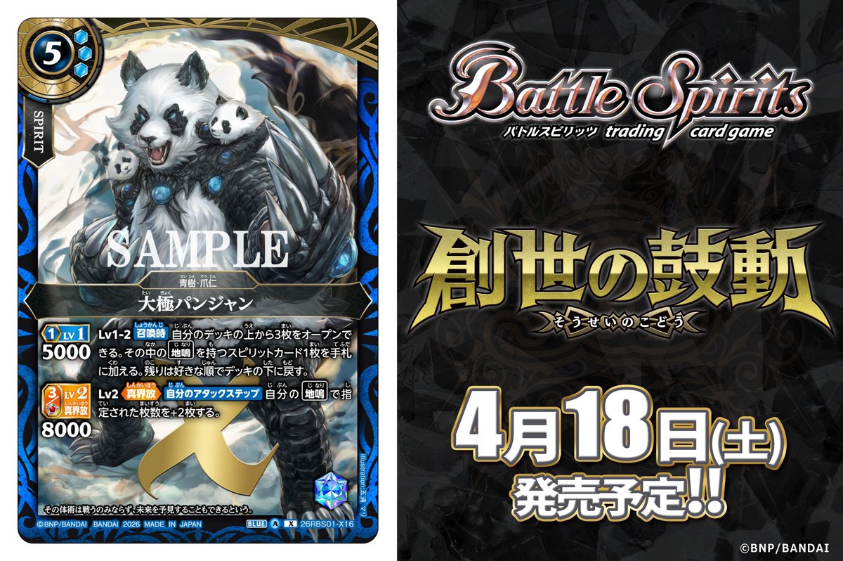 バトルスピリッツ (@bs_official) / Posts and Replies / X