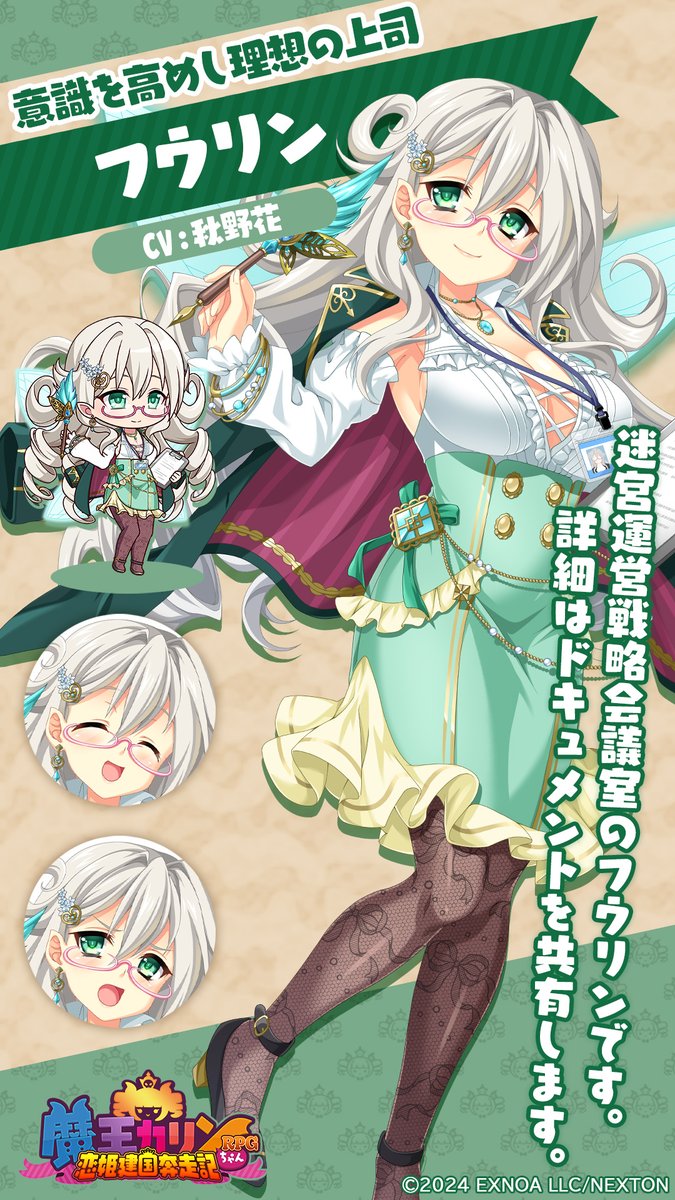 公式ゲーム】魔王カリンちゃんRPG 〜恋姫建国奔走記〜｜キャラ