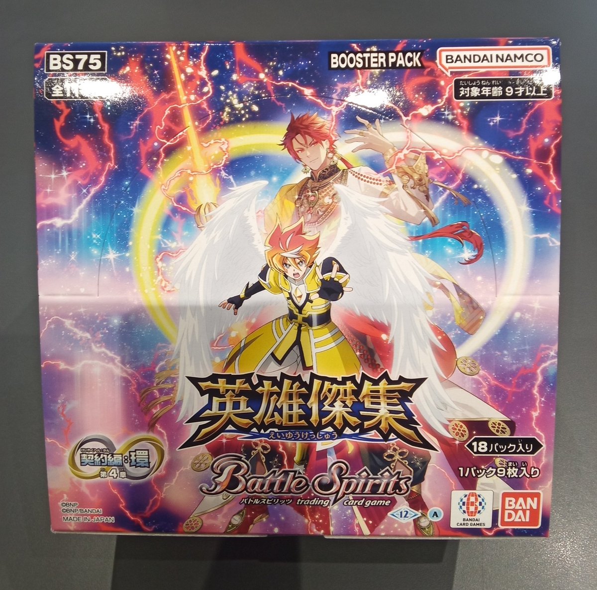 バトルスピリッツ 新ブースターパック 『英雄傑集』 好評発売中です