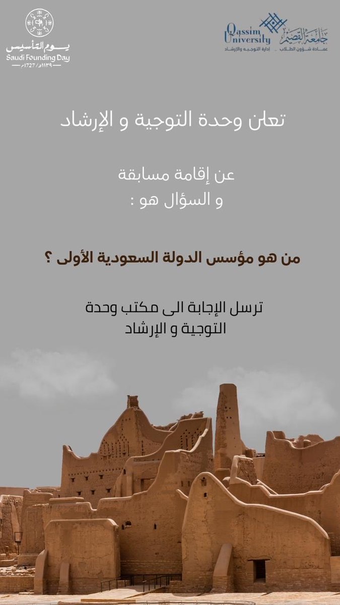 modiiii22__'s tweet photo. #علان حدة التوجيه والارشاد في الكلية عن مسابقة يوم التاسيس..
#جامعه_القصيم https://t.co/PmnH8RQSy3